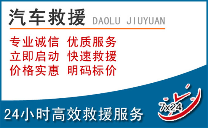 扎赉特旗汽车救援 扎赉特旗汽车救援