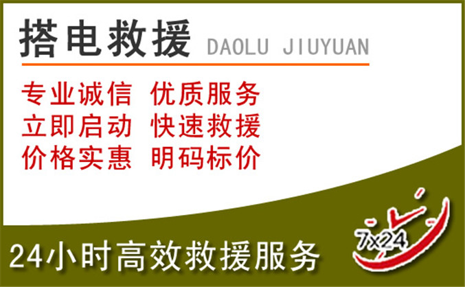 扎赉特旗汽车道路救援