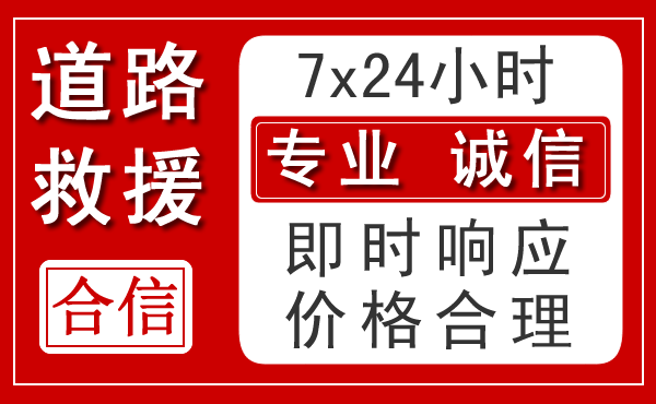 扎赉特旗新能源汽车救援 扎赉特旗新能源汽车救援